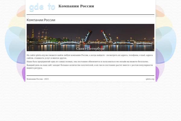 gdeto.org site used Gde