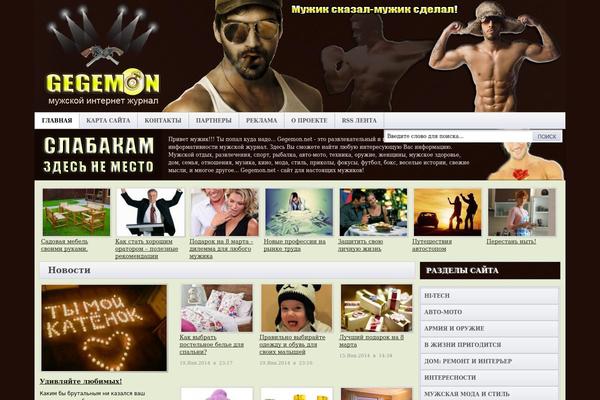 gegemon.net site used Gem