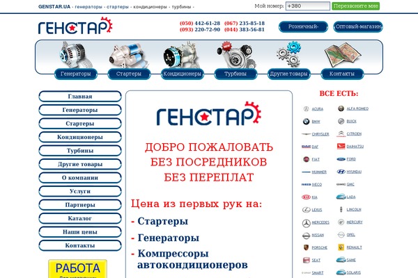 genstar.ua site used Webcase