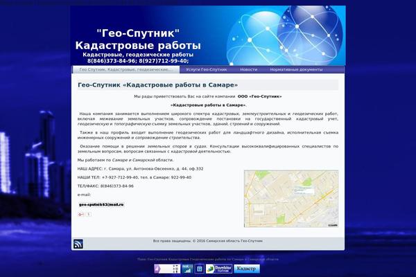 geo-sputnik-samara.ru site used Personal_business_theme
