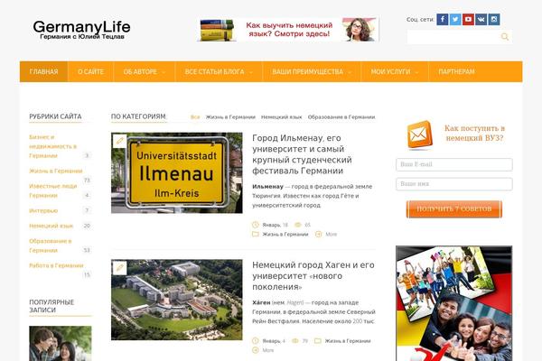 germanylife.ru site used Germanylife