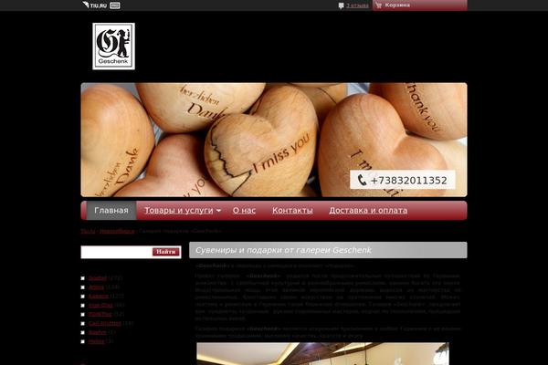 geschenk.ru site used Gifts