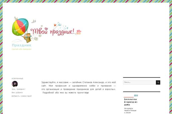 Twenty Sixteen theme site design template sample