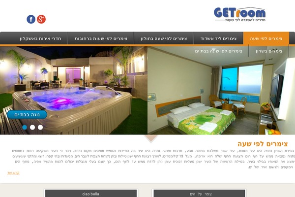 getroom.co.il site used Megapool