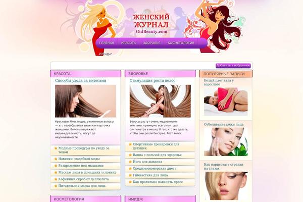 gidbeauty.com site used Trends