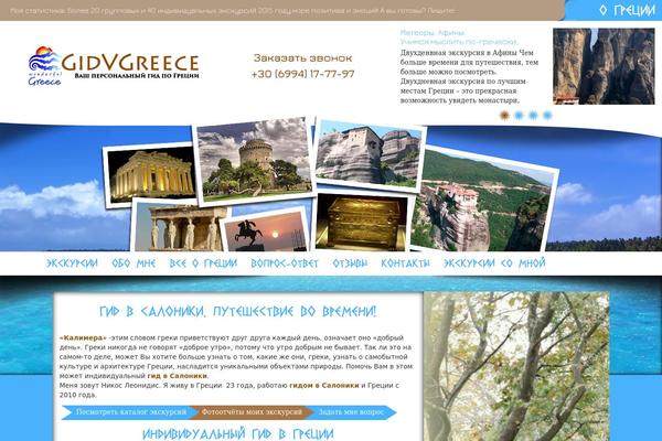 gidvgreece.com site used Gid