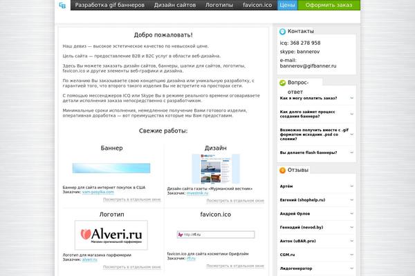 gifbanner.ru site used Banners