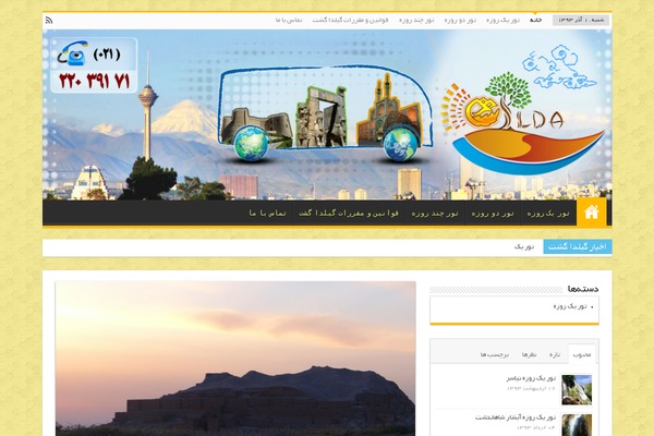 gildagasht.com site used Lobbby.ir_1