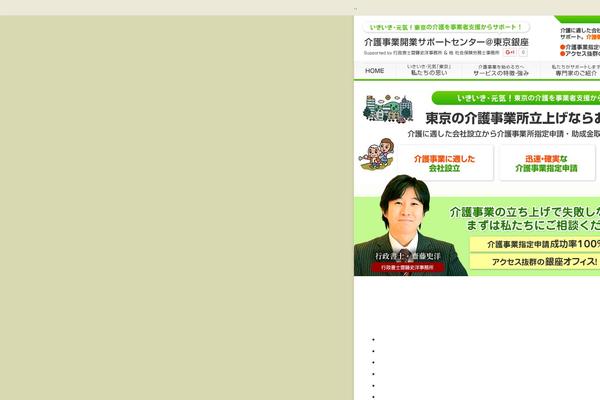 ginza-kaigo.com site used Gblog