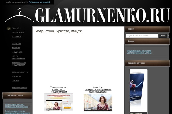 glamurnenko.ru site used Metz