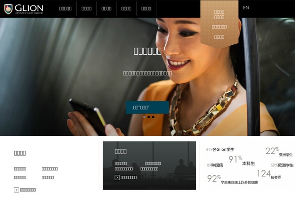 glionswitzerland.cn site used Glion