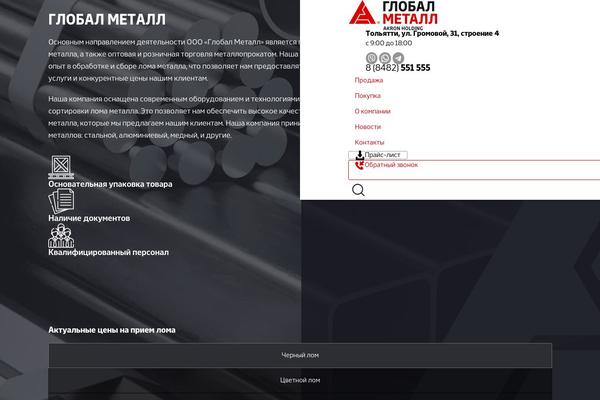 global-metall.com site used Globalmetal