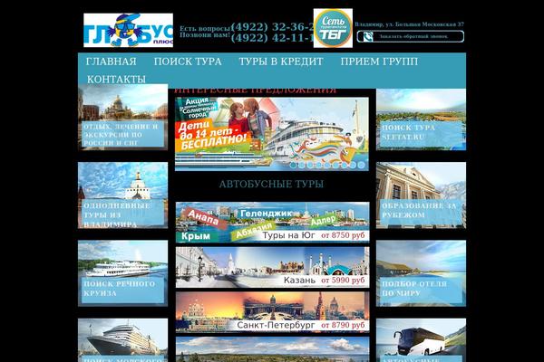 globus-33.ru site used Globus