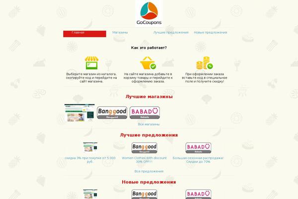 gocoupons.ru site used Prosto_blog