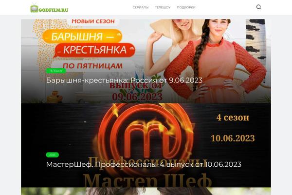 godfilm.ru site used Reboot