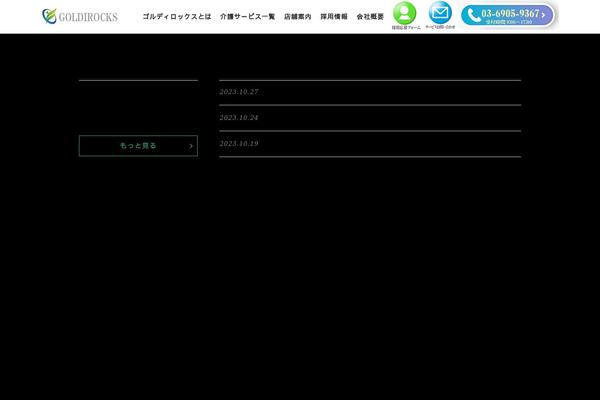goldirocks.co.jp site used Infact-core