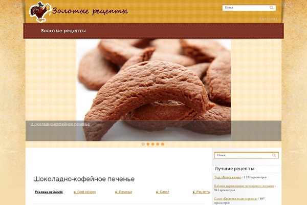 goldrecipes.ru site used Thanksgivingsmwptheme