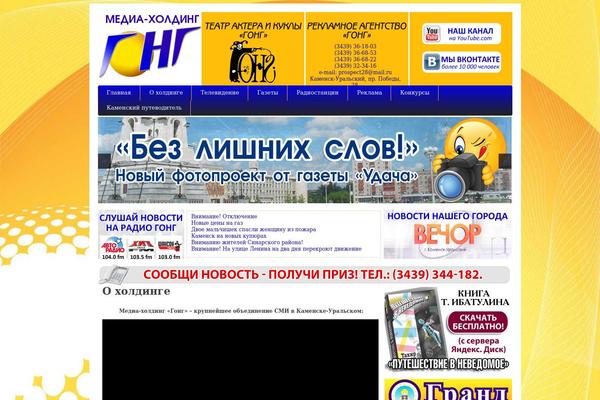 gong theme websites examples