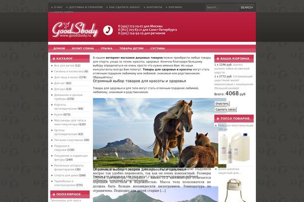 goodsbody.ru site used Vanillia