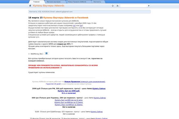 google-adwords.ru site used Googlechrome