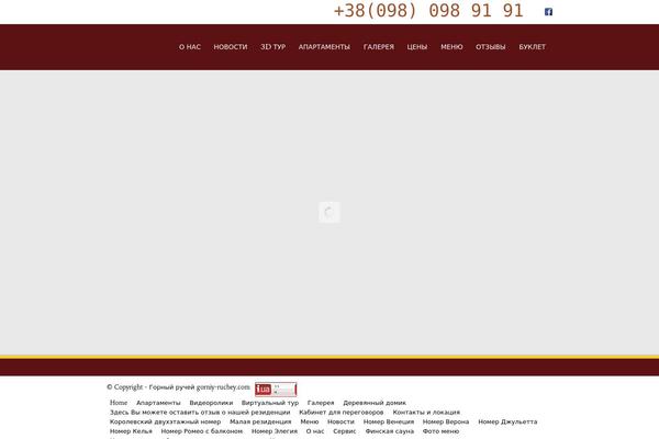 gorniy-ruchey.com site used Alms-theme