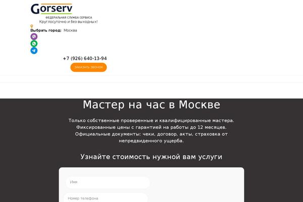 Site using Cf7-phone-mask-field plugin