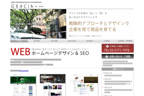 gracia.co.jp site used Gracia