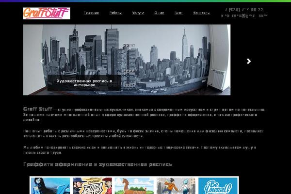 graffstuff.ru site used Graffstuff