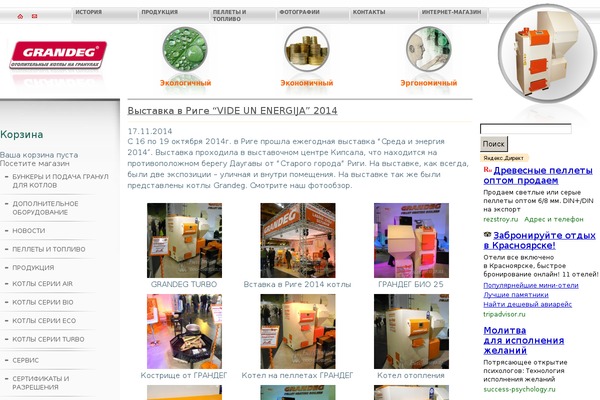 grandeg.ru site used Grandeg