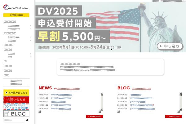 greencard.jp site used Greencard