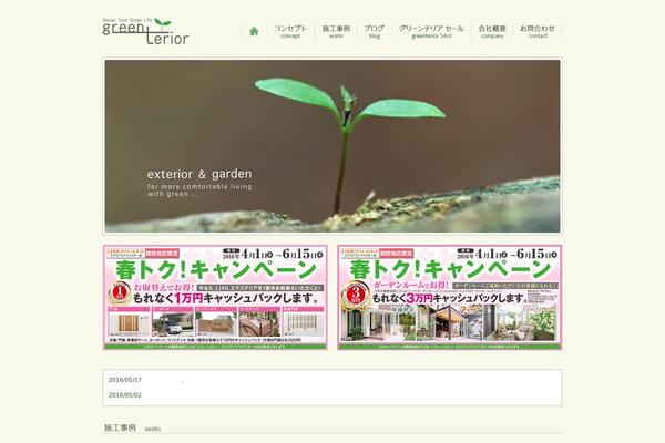 greenterior.jp site used Base