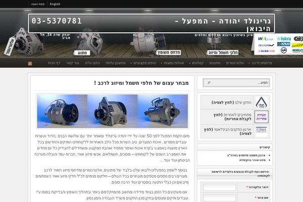 greenvald.co.il site used Arras_1512