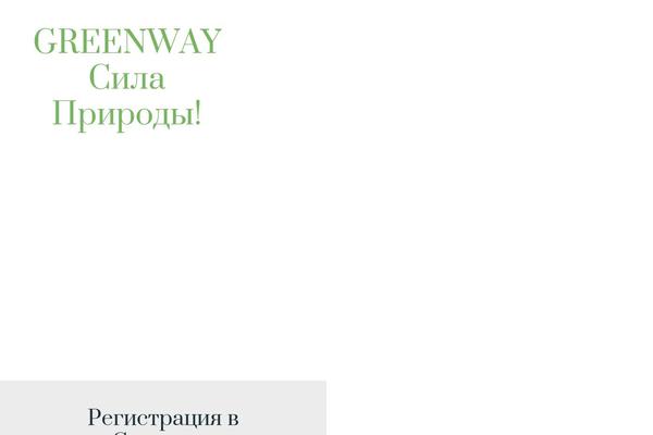 greenway-rus.ru site used Eco-nature-elementor