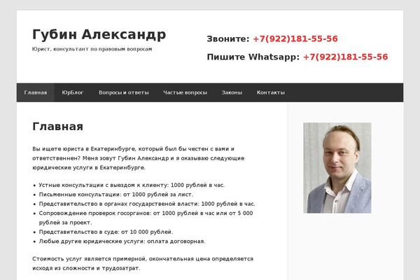 gubinalexander.ru site used Wellington
