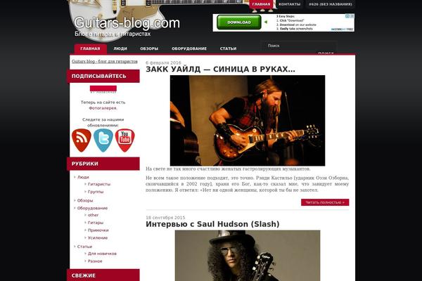 guitars-blog.com site used Shoppingpress