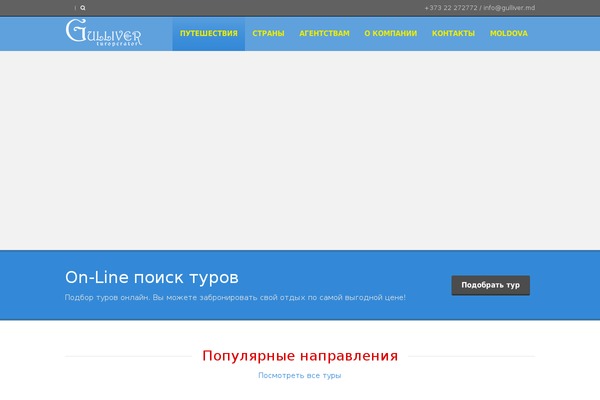 gulliver.md site used Gulliver