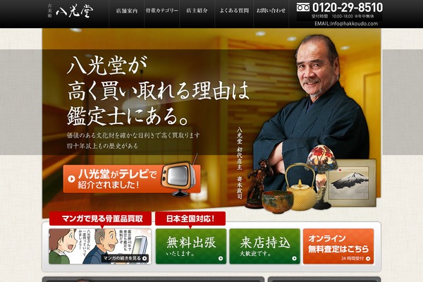 hakkoudo.com site used Hakkoudo-new