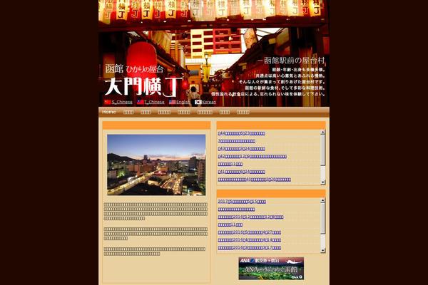 hakodate-yatai.com site used Daimon-yokocho_themes