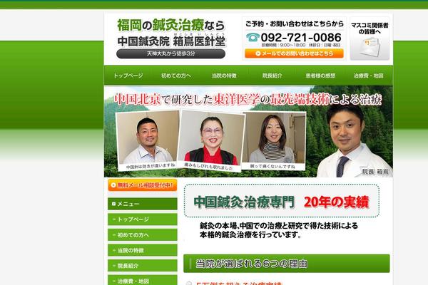hakoshima.com site used Yps