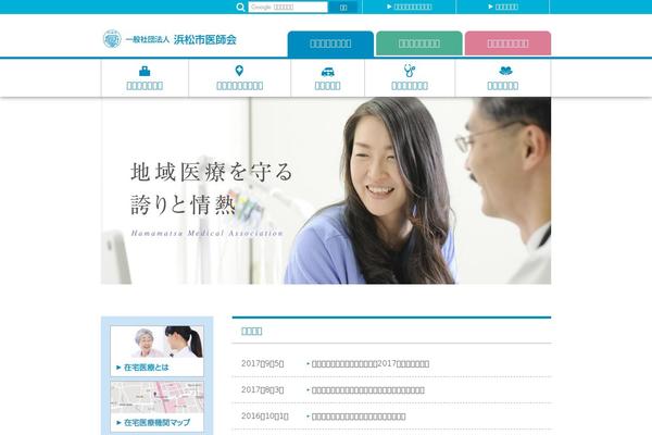 hamamatsu-ishikai.com site used Ishikai_theme