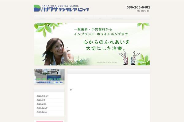hanafusadental.com site used Responsive_047