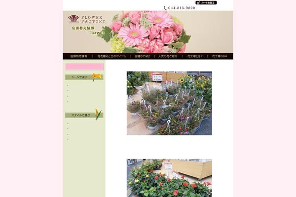 hanakoujyou.com site used Hana