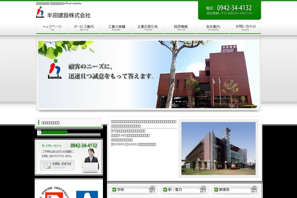 hanchan.co.jp site used Pleasant