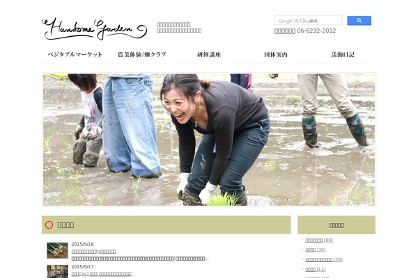 handsomegarden.com site used Hg