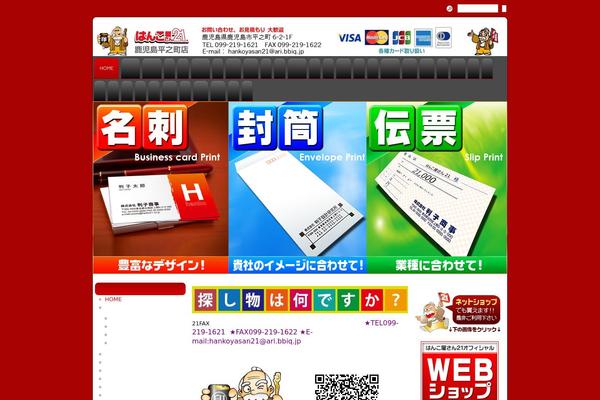 hanko-kagoshima.com site used Rubine Lite