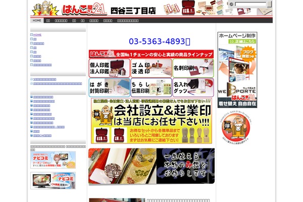 hanko21yotsuya.com site used Rubine Lite