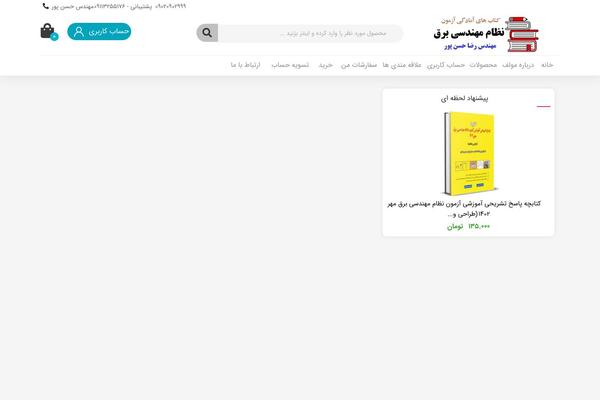 Site using WordPress SMS plugin