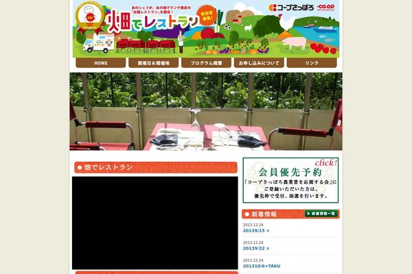 hatake-de-restaurant.com site used Taberu