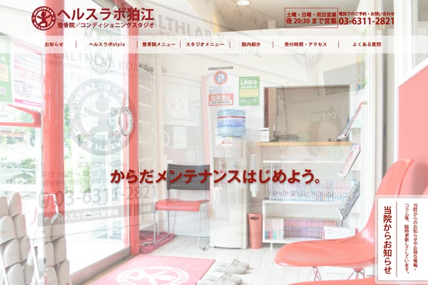 healthlab.jp site used Healthlab_studio