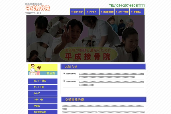 heiseisekkotsuin.jp site used Bind6theme